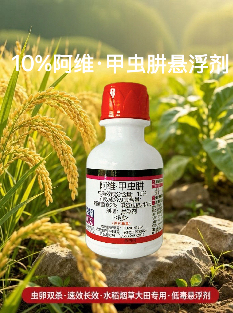 阿维&middot;甲虫肼